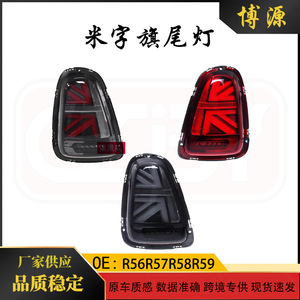 ชุดประกอบไฟท้าย LED สำหรับ BMW มินิ R56 R57 R58 R59แจ็คยูเนี่ยนอัพเกรดวัสดุ ABS - Product Image 5