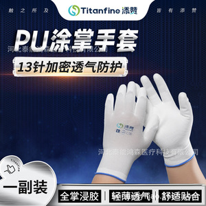 Guantes de Trabajo Titanfine con Recubrimiento de PU en Toda la Palma, 13 Agujas, Transpirables y Antiestáticos - Product Image 1
