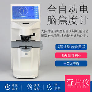 Appareil de mesure de lentilles informatisé Lp-3100J avec écran tactile pour la réfraction et le traitement des lunettes - Product Image 5