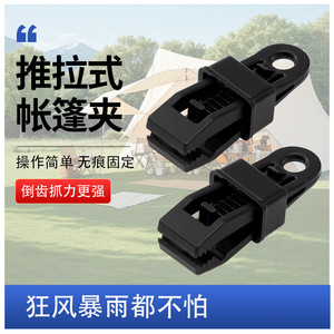 Tent Clip A1412 Black Plastic Canopy Fixing Buckle For Outdoor Tents And Sunshade Nets Windproof Rope Fastener - Product Image 3