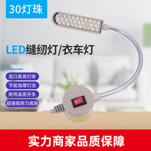 LED <b>Sewing</b> <b>Machine</b> Light 30 LED Beads Metal Body AC Power White Color For Lighting - Product Image 4