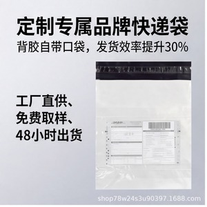 Zhao Le Express Packaging Bag 10kg Load Capacity <b>Waterproof</b> Back <b>Seal</b> For E-commerce Logistics Courier Use - Product Image 5