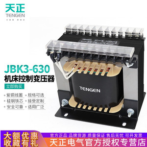 Tengen Jbk3 630va Single Phase Control <b>Transformer</b> 380v To 220v 110 36 24 12v For Machine Tool - Product Image 5