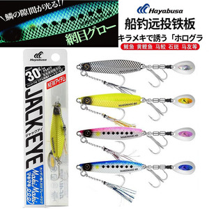 Fácil <span class=keywords><strong>de</strong></span> enrollar Just Blade Jig Jack Eye Maki señuelo <span class=keywords><strong>de</strong></span> pesca escamas <span class=keywords><strong>de</strong></span> pescado reales <span class=keywords><strong>sardinas</strong></span> rosas cebo duro océano barco pesca Metal - Product Image 2