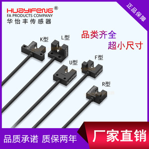 Interrupteur photoélectrique miniature à fente Huayifeng LU-K24N LU-L24N, capteur photoélectrique miniature LU-F24N R24 - Product Image 2