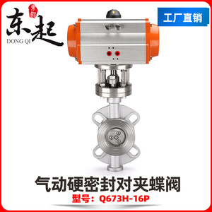 D673W-16PC Hard <b>Seal</b> Pneumatic Wafer Butterfly Valve Dn100 National Standard For Weak Acid And Base Media Industrial Use - Product Image 5