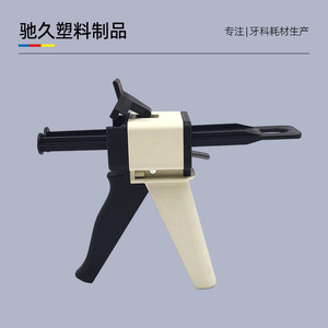 Pistolet d'application manuel léger en caoutchouc de silicone pour matériaux d'empreinte dentaire, destiné aux équipements de thérapie orale - Product Image 5