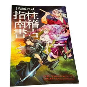 Película Demon Slayer: Hacia el Pilar, Folleto de Entrenamiento, Libro de Bonificación Especial, Diseño - Versión Japonesa - Product Image 5
