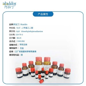 Aladdin N,N'-Dimethylethylenediamine <b>Catalyst</b> 97% 100ml 25ml 5ml Lab Chemicals - Product Image 4