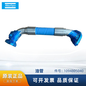 ท่อส่งน้ำมัน Atlas Copco รุ่น 1094805040 สำหรับอะไหล่เครื่องอัดอากาศ - Product Image 5