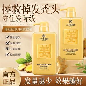 Shampooing au gingembre Three Magic 500ml anti-chute de cheveux pour hommes et femmes - Product Image 4