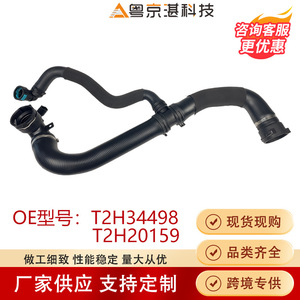 Manguera de refrigerante de repuesto para Jaguar XE NEWXF, piezas de automóvil Guangzhou, tubería de agua T2H34498 T2H20159 - Product Image 5
