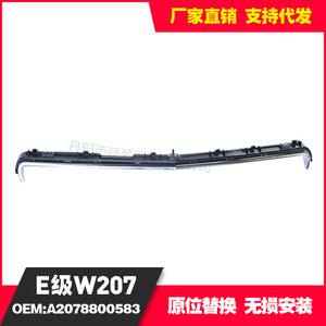 Mercedes-Benz E-Class 207 Front Bumper Grille Trim A2078800583 Glossy Black Silver Plastic Replacement Part - Product Image 4