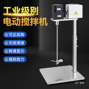 Mélangeur électrique industriel pour peinture, mélangeur vertical en acier inoxydable, hauteur réglable, équipement de mélange de laboratoire - Product Image 3