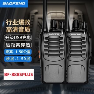 Talkie-walkie Baofeng BF-888S Plus, 1800 mAh, recharge USB, longue portée 1-50 km, pour usage extérieur et bureau - Product Image 1