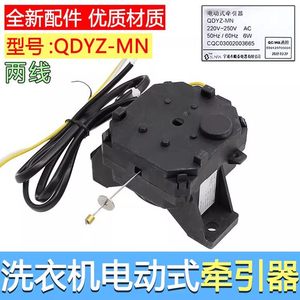 Dispositif de traction électrique QDYZ-MN 220V 6W 2 fils, pièce de moteur de machine à laver - Product Image 3