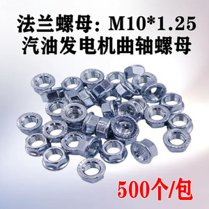 Lot de 500 pièces d'écrous à bride M10 à filetage fin en acier au carbone, épaisseur 1,25 mm, pour générateurs essence/diesel dotés d'une diode redresseuse - Product Image 3