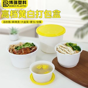 Disposable Takeaway Containers With Lids Food Grade PP <b>Microwaveable</b> Refrigerated Round Bowls Yellow White - Product Image 5