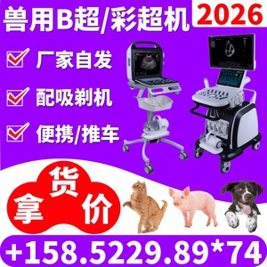 Máquina de Ultrasonido Veterinaria Kaier, Doppler a Color, Portátil, para Detección de Embarazo en Animales como Cerdos, Vacas y Ovejas - Product Image 3