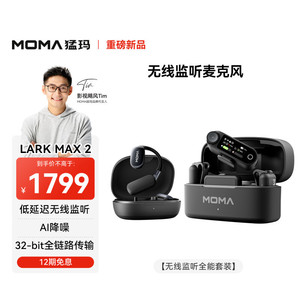 ไมโครโฟนไร้สาย Moma Lark Max 2 พร้อมระบบตัดเสียงรบกวน AI ชุดส่งสัญญาณแบบ Full Chain สำหรับการถ่ายทอดสด - Product Image 1