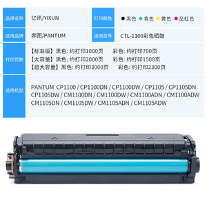 Cartouche de toner compatible Cp1105 Ctl1100hk pour Pantum Cp1105 Cp1105dn Cp1105dw avec puce 1000 pages - Product Image 4