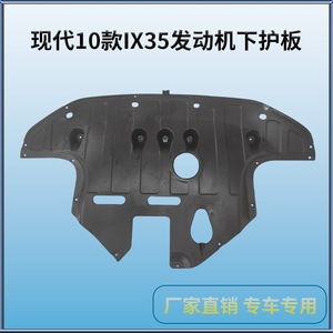 แผ่นกันกระแทก Jsjiuzi สำหรับป้องกันเครื่องยนต์ฮุนได Ix35 รุ่น 29110-2Y000 รุ่นที่ 10 รุ่น Ix35 - Product Image 4