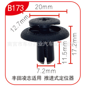 Positionneur à poussoir Smooth Sailing B173, clip automobile noir de 20 mm pour Lexus - Product Image 3