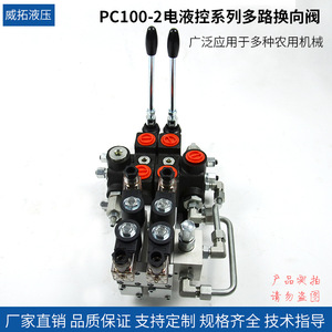 วาล์วควบคุมทิศทางหลายทางแบบไฮดรอลิกไฟฟ้า Weituo Hydraulics Pc100-2 สำหรับรถขุดเจาะเหมือง รถบรรทุก และรถเครน - Product Image 5