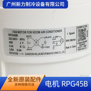 Moteur de ventilateur Guangdong Welling RPG45B 220V 60Hz pour climatiseur de pièce, pièce de rechange fabriquée en Chine - Product Image 4