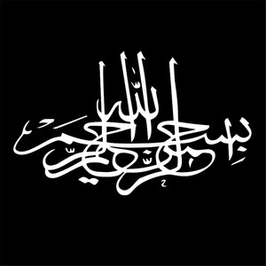 Autoadesivo della parete islamico Musulmano Nero Arabo Corano Calligrafia Decorazione Della Casa di Arte Del Vinile Autoadesivo Regalo Die Cut Decalcomanie Latop finestra di Vetro - Product Image 4