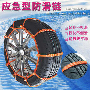 Car Tire Snow Chains Universal Nylon Anti Skid Chains For Sedans And Suv All Cars Winter Traction Enhancement - Product Image 2