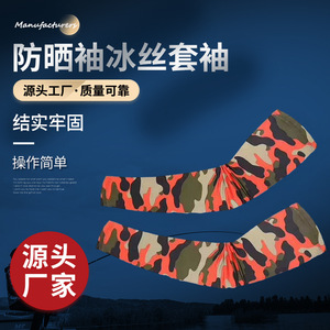 Mangas de protección solar de seda de camuflaje para uso en exteriores, cubre brazos de uso general, ropa refrescante de verano - Product Image 4