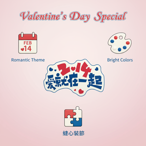 Customized PVC 2.14 Love Together KT Board Waterproof and Durable Photo Props for Valentine's Day Stalls - Product Image 2