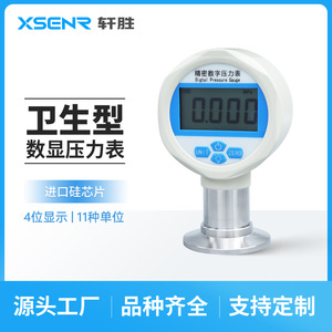 Manomètre numérique YB60KF KF50.5 -0.1 à 100MPa, affichage de précision, alimenté par batterie, à diaphragme sanitaire - Product Image 5