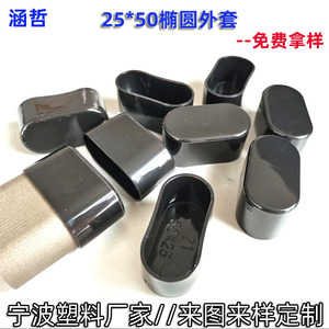 25*50 Oval Pvc Tube Sleeve Protective Cover For Furniture <b>Table</b> Chair Leg Black <b>Plastic</b> Outer Cover Accessories - Product Image 3