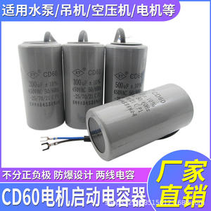 CD60เก็บประจุเริ่มต้นมอเตอร์450V, มีหลายขนาด100/200/250/300/400/500uF สำหรับสตาร์ทมอเตอร์ - Product Image 4
