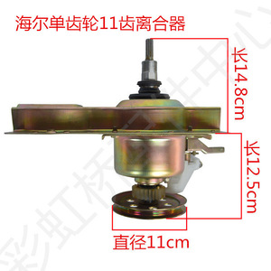 Réducteur d'embrayage pour lave-linge entièrement automatique Haier XQB45-A, axe cannelé 10 et 11 dents, en acier, alimentation électrique - Product Image 4