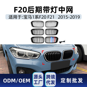 Bmw 1 Series F20 F21 Lci 2015 2019 Tri Color <b>Led</b> Grille Modification With <b>Light</b> Front Bumper Trim Cover - Product Image 4