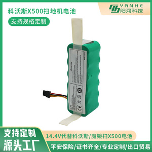 Batterie pour aspirateur robot CEN540, 14.4V, 3000mAh, Li-Ion, pour Kobold Magic Mirror X500, usage domestique - Product Image 2