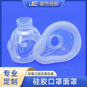 Silicone Face Mask Medical Grade Reusable Custom Made For Small Animals Rounded Shape Part Number 007 - Product Image 4