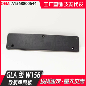 Mercedes-Benz GLA-Class X156 Front Bumper License Plate Frame 200 Mm Hole Distance Plastic Embed Type - Product Image 5
