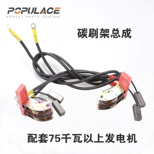 Populace Carbon <b>Brush</b> Assembly With <b>Wire</b> 8KW 10KW 12KW 15KW 20KW 24KW 30KW For Diesel Generator Genset Parts - Product Image 5