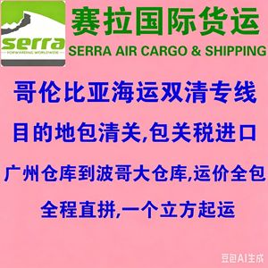Guangzhou Serra Freight Forwarding Chine vers la Jamaïque Fret maritime LCL DDP Dédouanement inclus Service porte-à-porte - Product Image 4