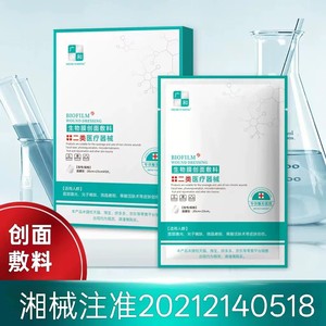 Compresse froide médicale, numéro d'approbation du dispositif médical de classe II, masque stérile post-opératoire de type collagène recombinant. - Product Image 5