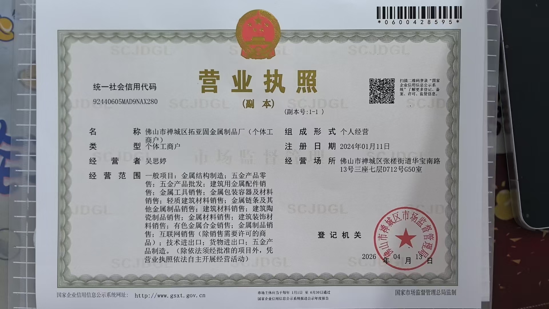 Foshan Chancheng District TuoyaGu Metal Products Factory (Individual Business) logo