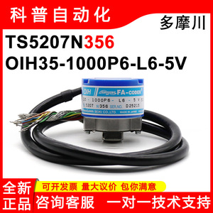 Tamagawa Incremental Rotary Encoder OIH35-1000P6-L6-<b>5V</b> <b>5V</b> Cable Leads Round End - Product Image 5