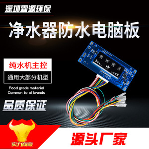 ZX-WATER-120 V1.3 Water Purifier Control Board <b>Reverse</b> <b>Osmosis</b> With Display For RO <b>Systems</b> - Product Image 5