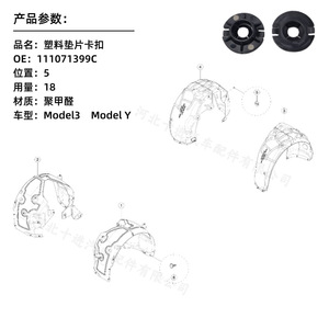 Clips de fixation en coton pour l'isolation du compartiment moteur Tesla Model 3 Model Y 111071399C Fixations en plastique - Product Image 4