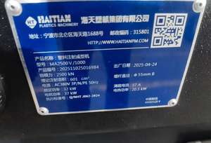 Máquina de Moldeo por Inyección Hidráulica Horizontal Pequeña de 250 Toneladas, 99% Nueva, Marca Haitian, Controlada por PLC, con Servomotor y Caja de Cambios - Product Image 6