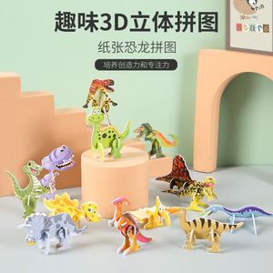 ไดโนเสาร์ 3D ปริศนากระดาษของเล่นเพื่อการศึกษาสำหรับเด็กอายุ 4-7 ปี ช่วยเสริมสร้างสมอง รุ่น DIY - Product Image 1